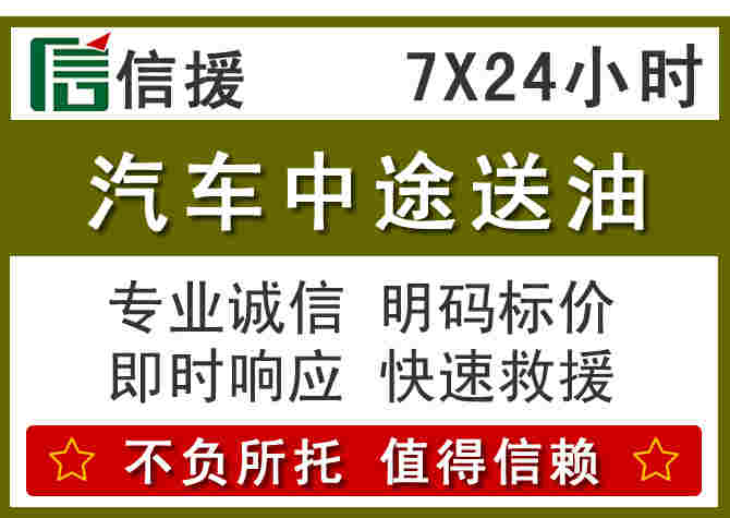 琼结汽车救援送柴油