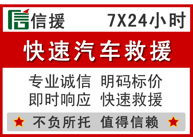  琼结信援汽车送油救援电话