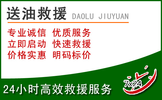 琼结道路救援汽车送玻璃水