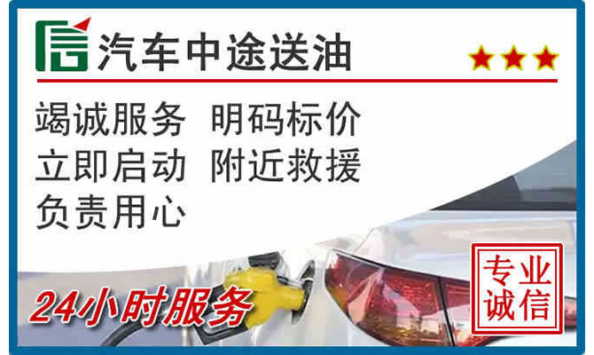 琼结高速公路汽车送汽油