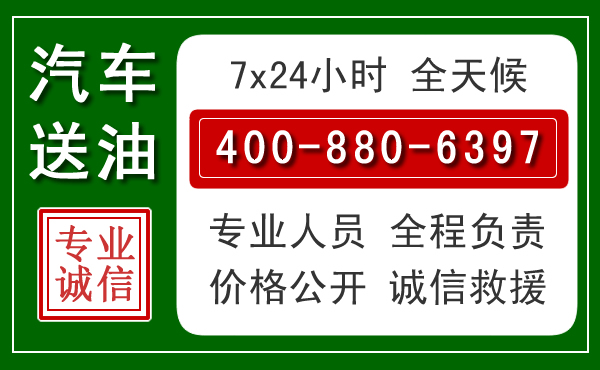 琼结汽车送油救援电话